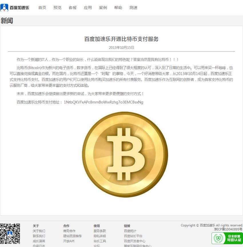 baidu accepts bitcoin